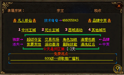 永恒迷失-霸气回归-超多任务奖品-九层妖塔-配套网站
