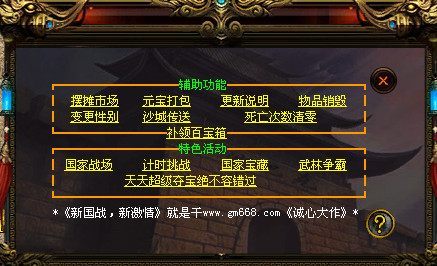 三国争霸迷失-国战超变靓装-9个大陆-三国属性