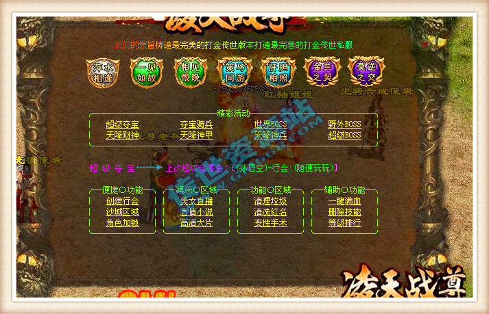 凌天站尊迷失-BUFF-法宝-镇魔珠-别墅-羽翼-王爵系统