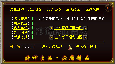 海底仿盛大-天元心法-法宝锻造-装备合成-仙官-特