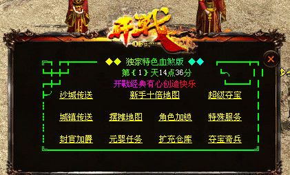 开站血煞-特色属性-特色炼狱-开天神塔-攻城属性