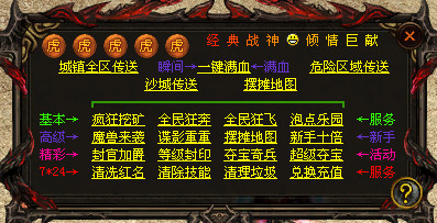 经典战神-新区首杀-私人别墅-过关斩将-个人副本
