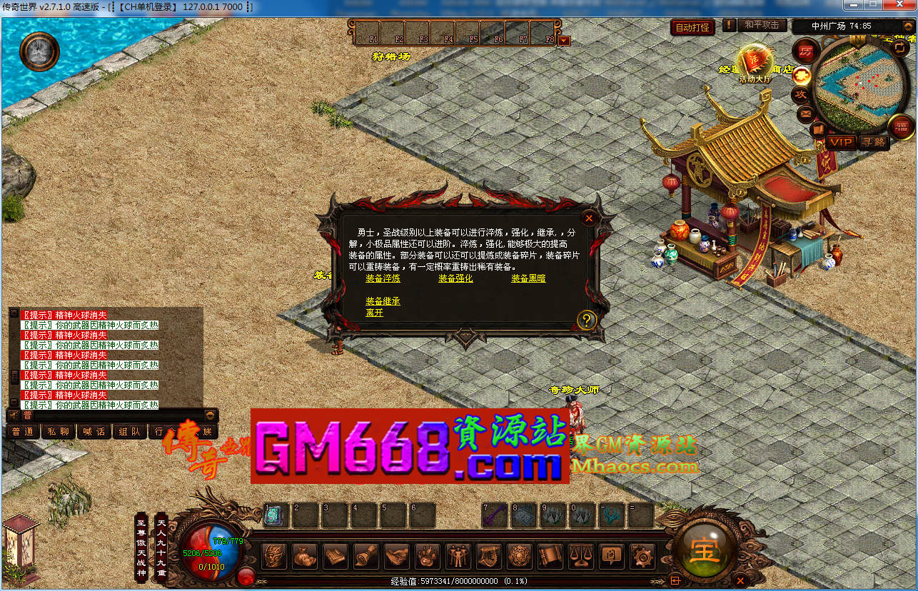 铁血魔城-法宝系统-任务叠加-暴走模式-元神突破
