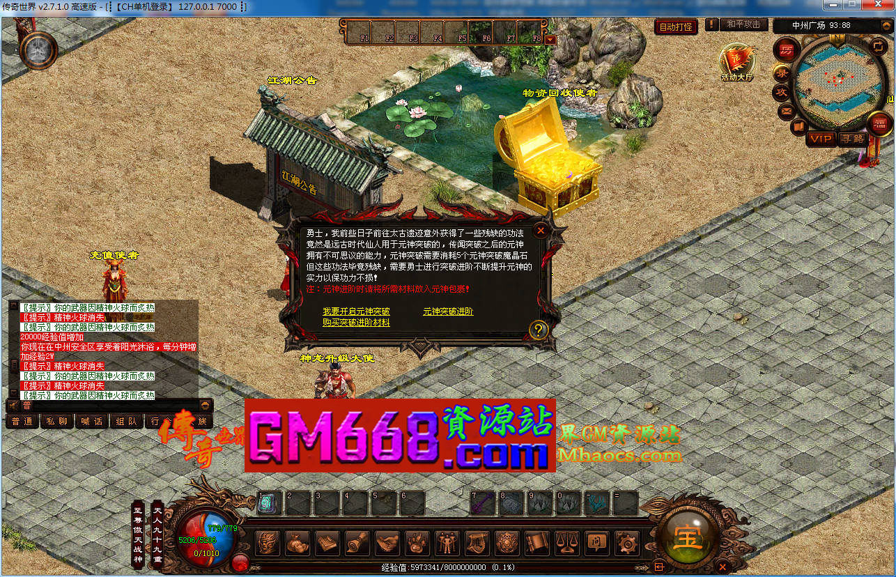 铁血魔城-法宝系统-任务叠加-暴走模式-元神突破