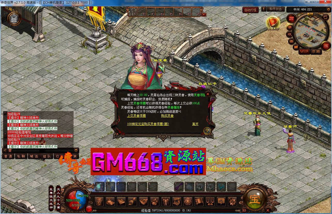 铁血魔城-法宝系统-任务叠加-暴走模式-元神突破