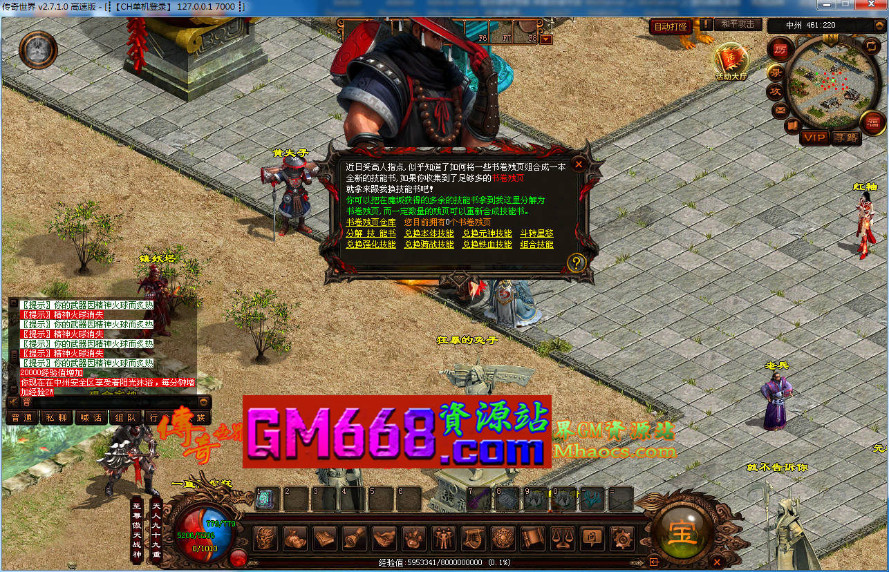 铁血魔城-法宝系统-任务叠加-暴走模式-元神突破