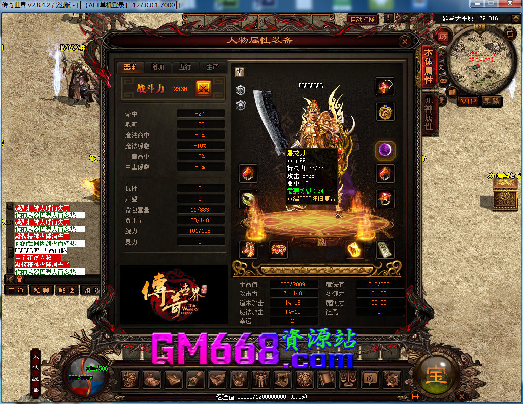 经典战神-新区首杀-私人别墅-过关斩将-个人副本