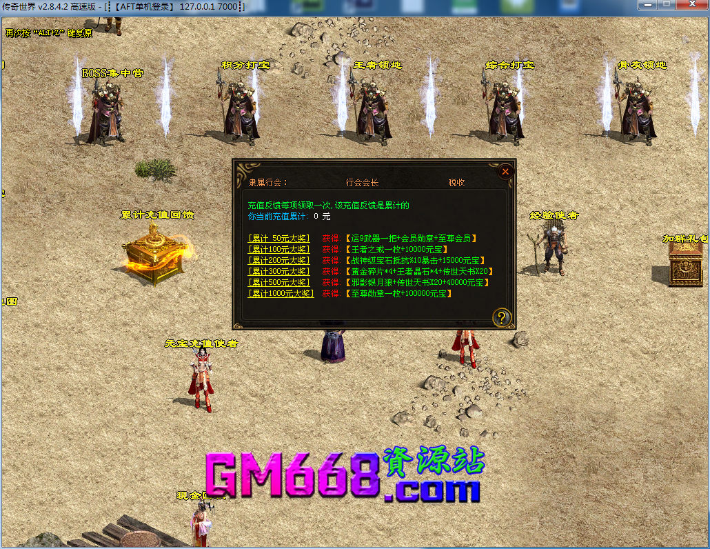 经典战神-新区首杀-私人别墅-过关斩将-个人副本