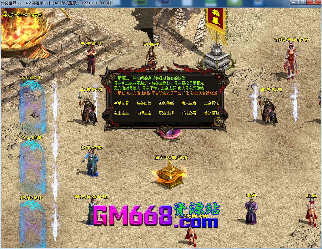 经典战神-新区首杀-私人别墅-过关斩将-个人副本