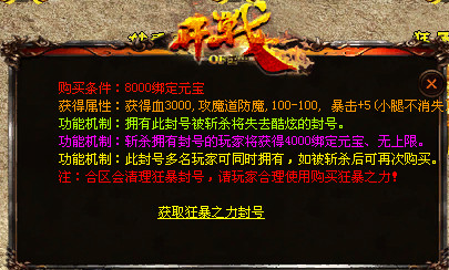 开站血煞-特色属性-特色炼狱-开天神塔-攻城属性