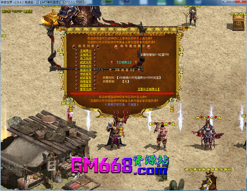 经典战神-新区首杀-私人别墅-过关斩将-个人副本