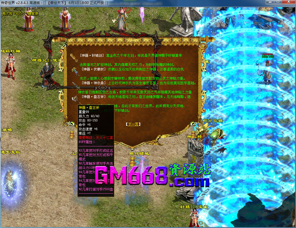 血煞BUFF2020版-魔幻迷宫-纵神保障-附加属