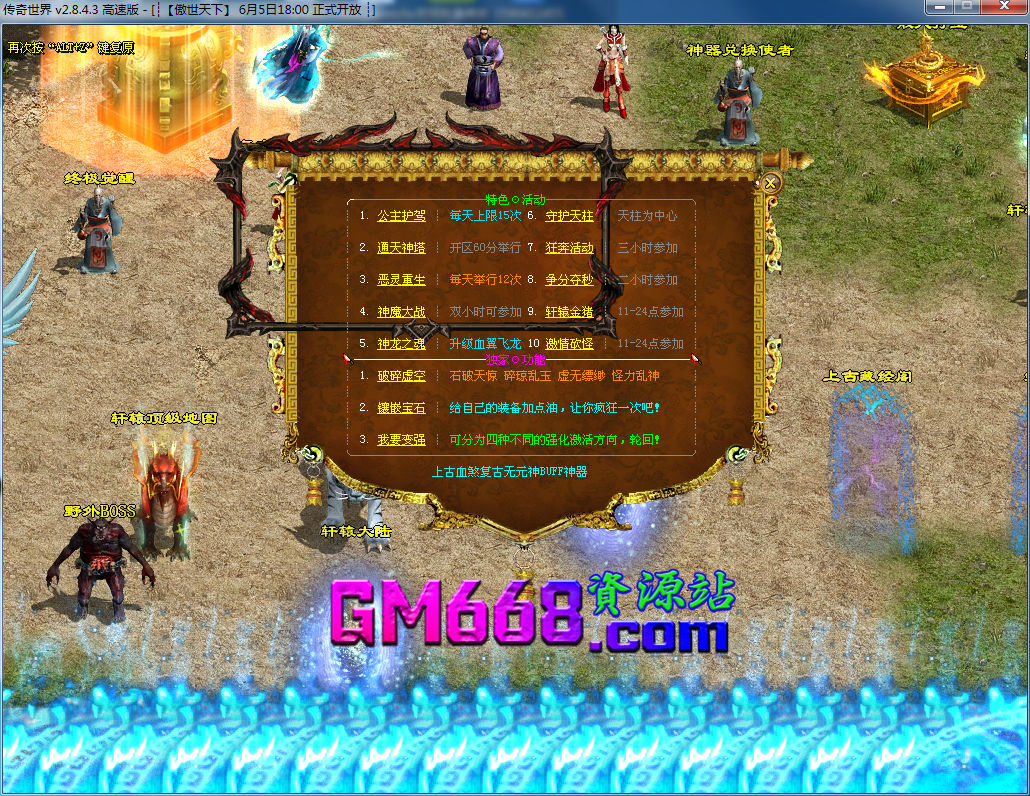 血煞BUFF2020版-魔幻迷宫-纵神保障-附加属