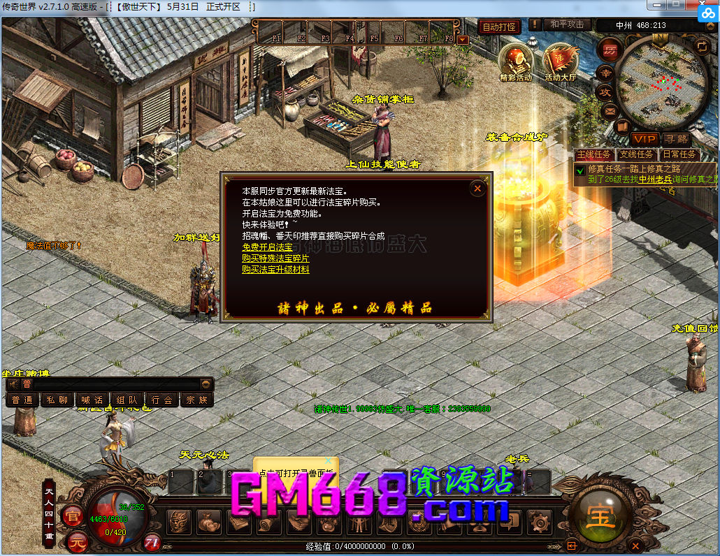 海底仿盛大-天元心法-法宝锻造-装备合成-仙官-特