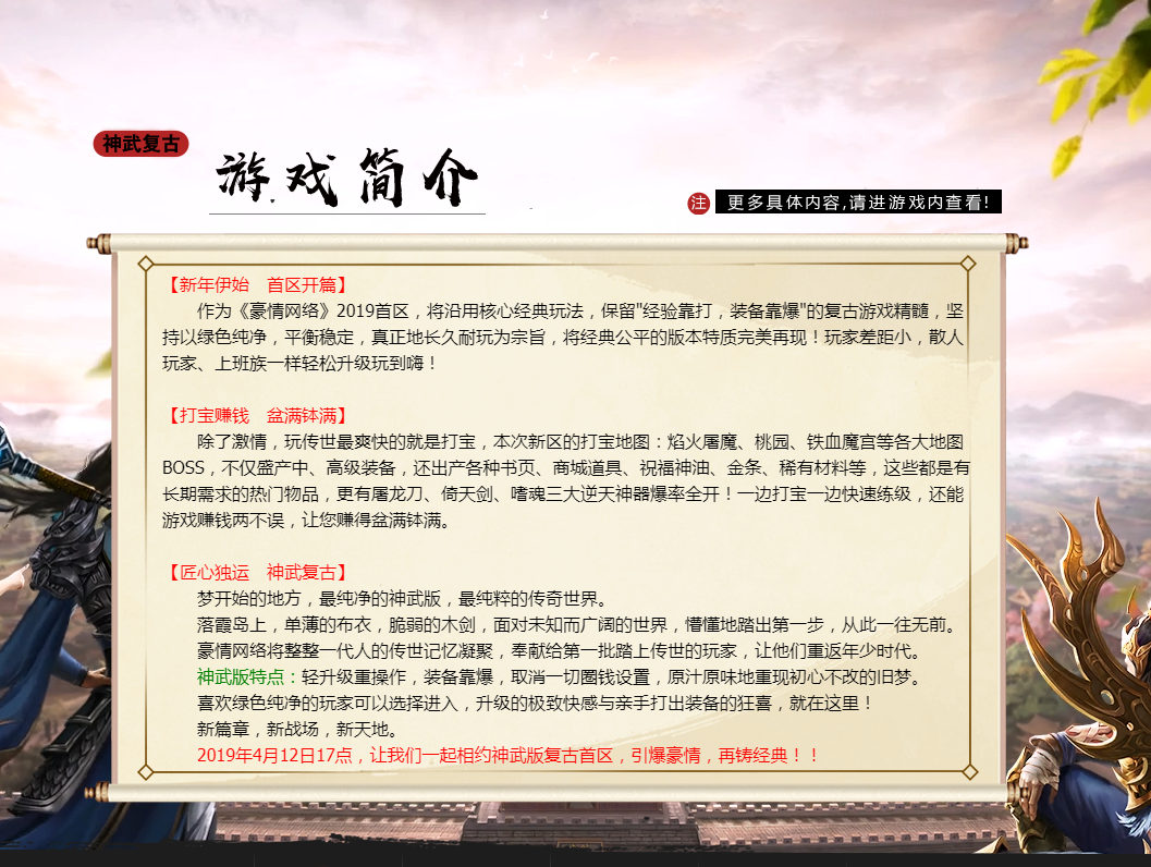 2020新神武-升级改编版-内功系统-全程靠打