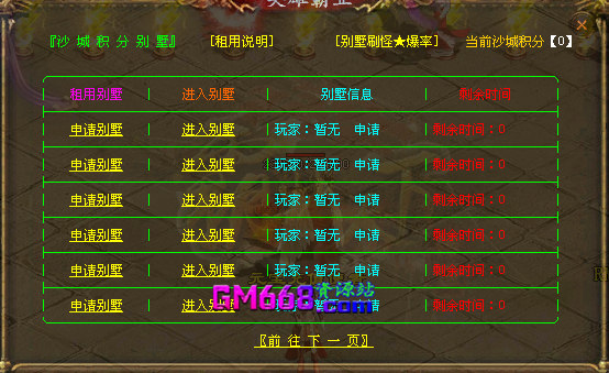 霸业天下-豪车切割-别墅系统-天下军衔-打金提现