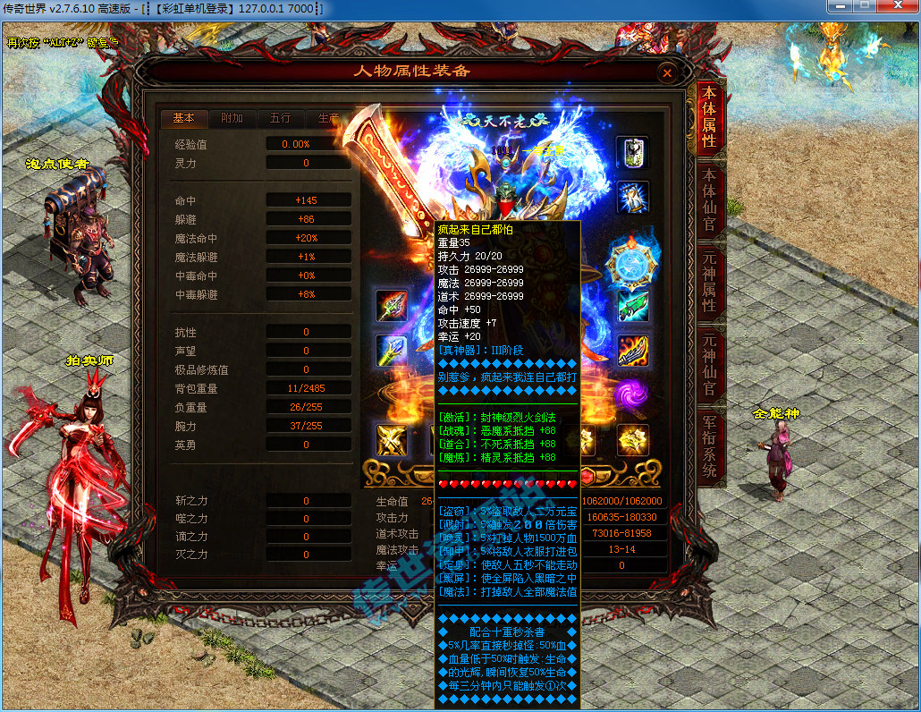 逆战仙魔迷失-装备觉醒-仙官系统-宠物系统