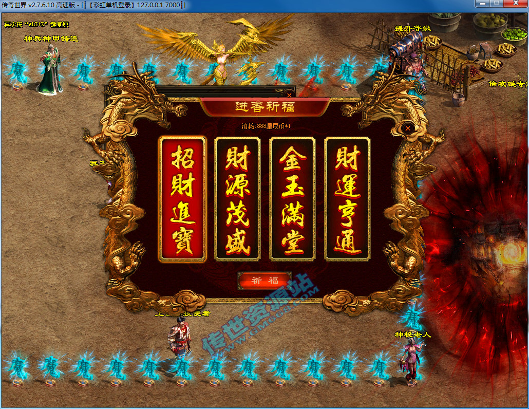 逆战仙魔迷失-装备觉醒-仙官系统-宠物系统