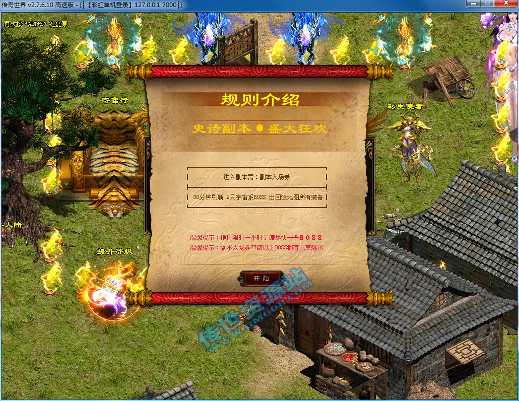 逆战仙魔迷失-装备觉醒-仙官系统-宠物系统