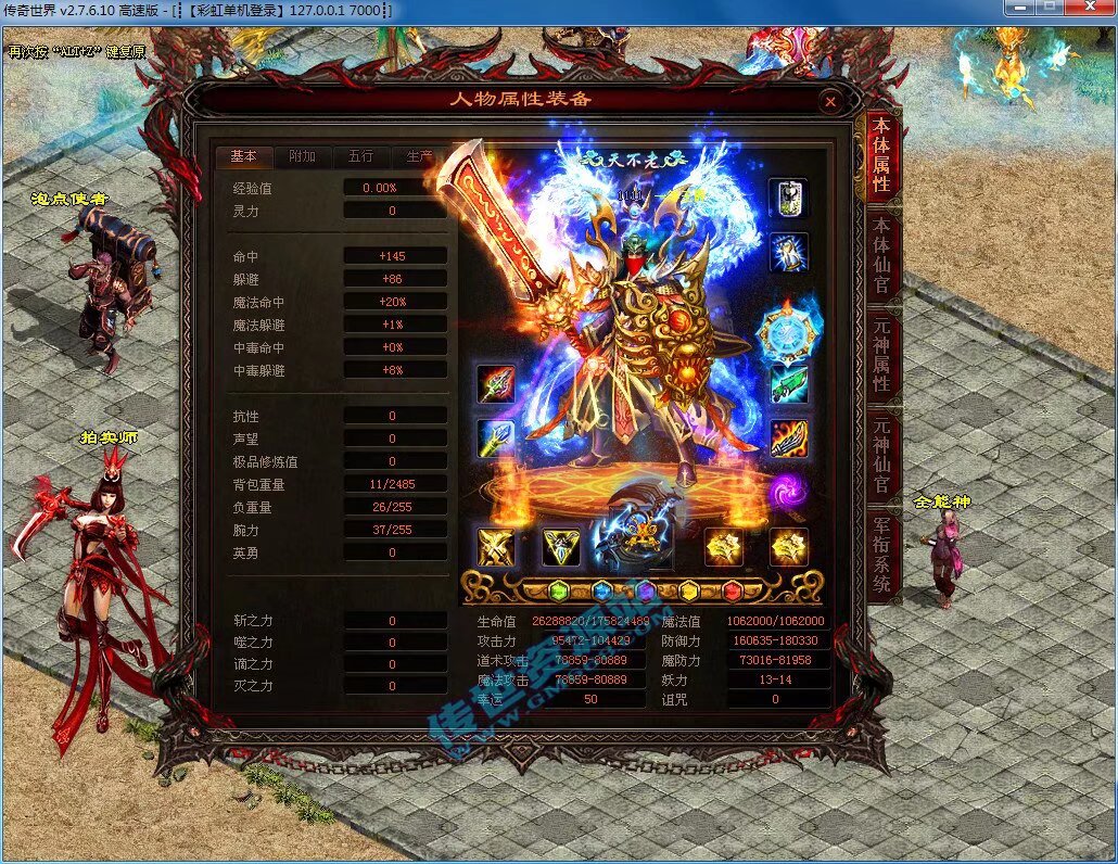 逆战仙魔迷失-装备觉醒-仙官系统-宠物系统