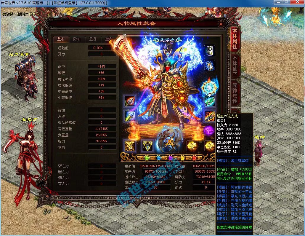 逆战仙魔迷失-装备觉醒-仙官系统-宠物系统