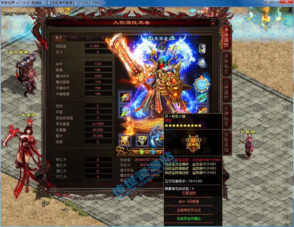 逆战仙魔迷失-装备觉醒-仙官系统-宠物系统