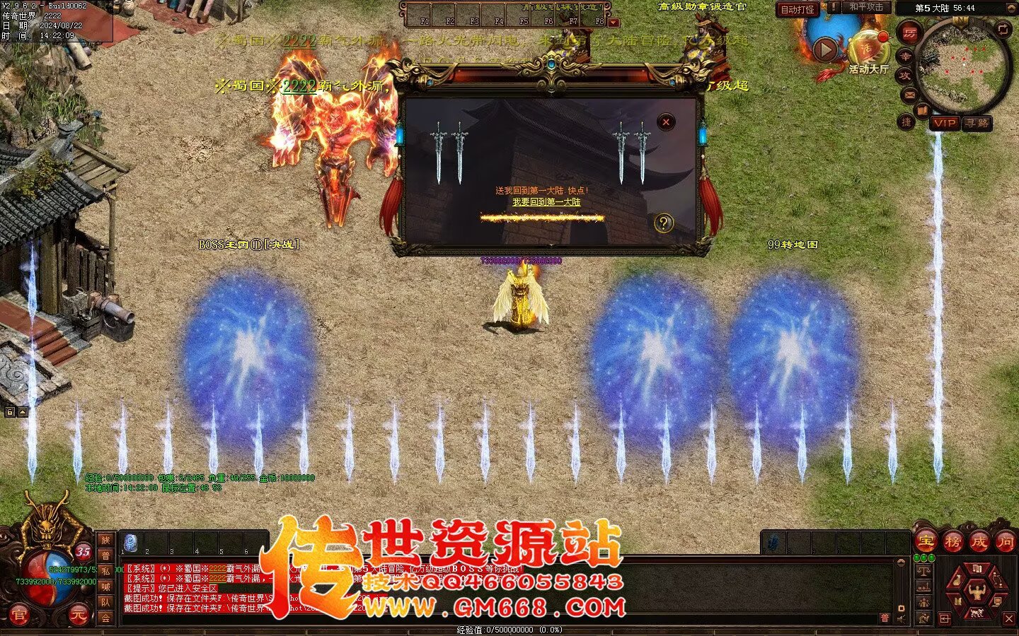 三国争霸迷失-国战超变靓装-9个大陆-三国属性