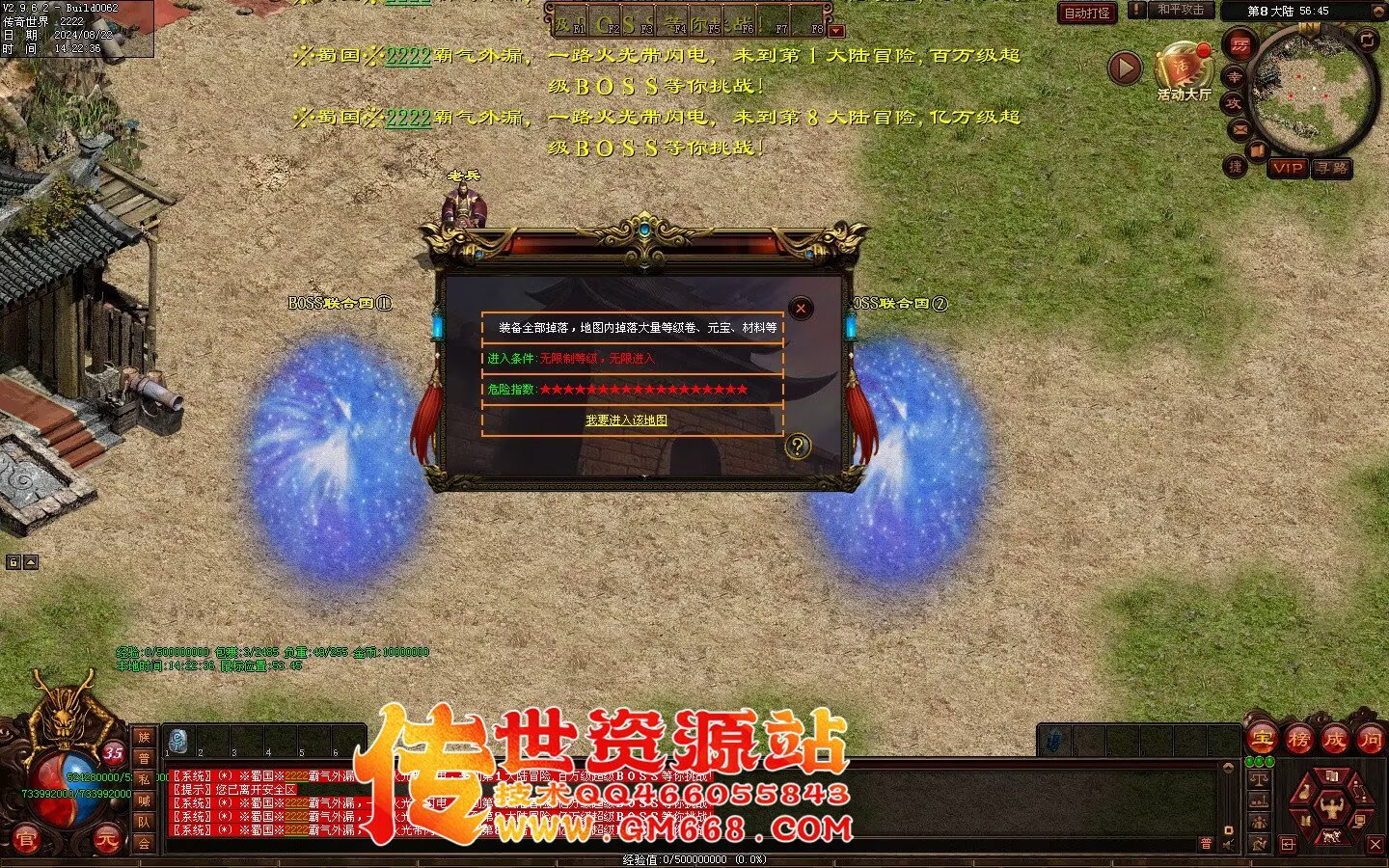 三国争霸迷失-国战超变靓装-9个大陆-三国属性