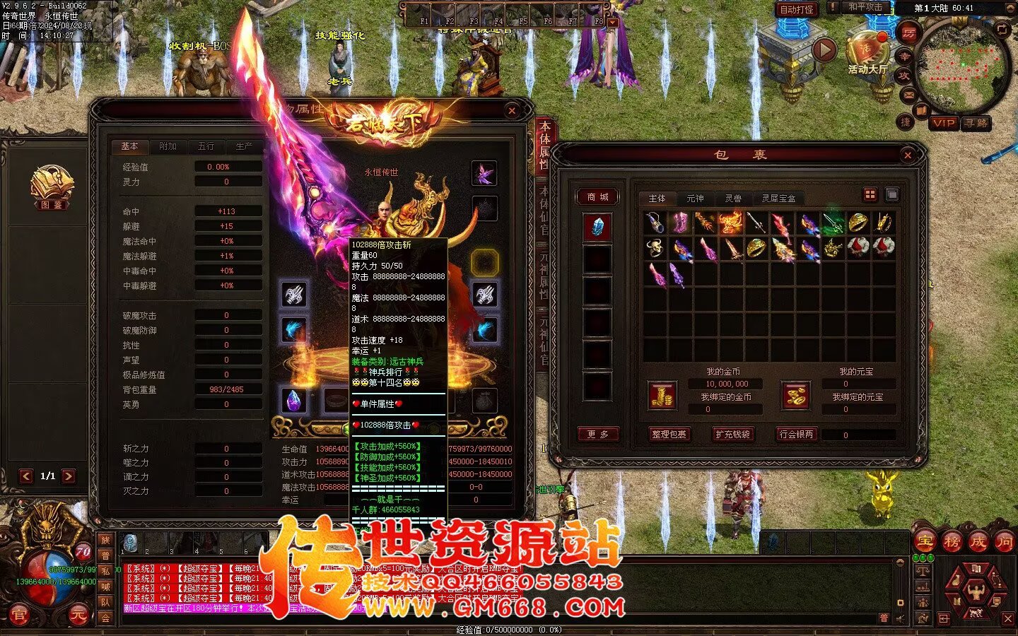 三国争霸迷失-国战超变靓装-9个大陆-三国属性
