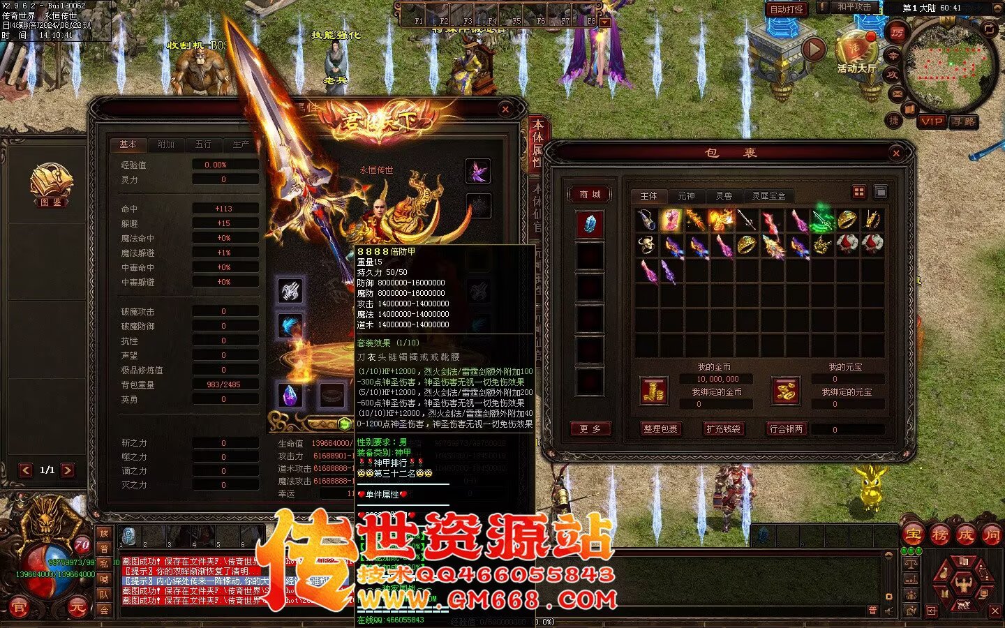 三国争霸迷失-国战超变靓装-9个大陆-三国属性