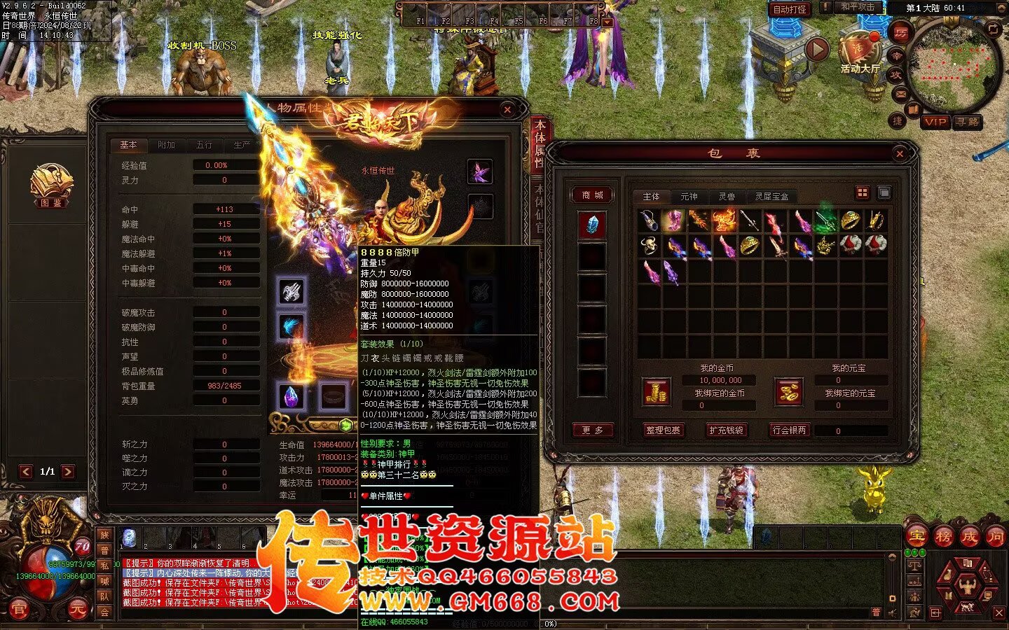 三国争霸迷失-国战超变靓装-9个大陆-三国属性