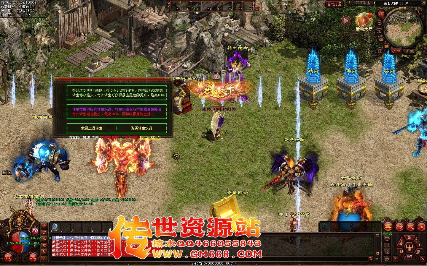 三国争霸迷失-国战超变靓装-9个大陆-三国属性