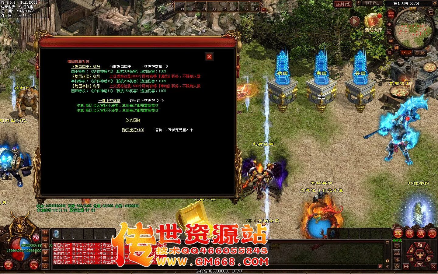三国争霸迷失-国战超变靓装-9个大陆-三国属性
