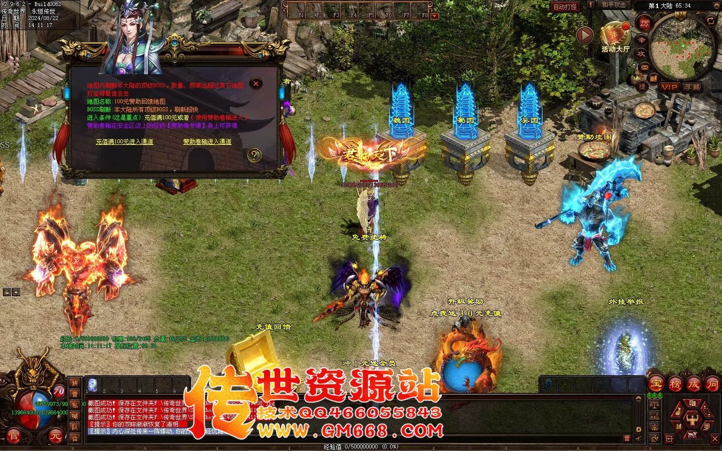 三国争霸迷失-国战超变靓装-9个大陆-三国属性