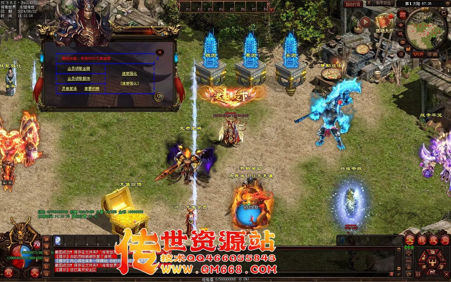 三国争霸迷失-国战超变靓装-9个大陆-三国属性