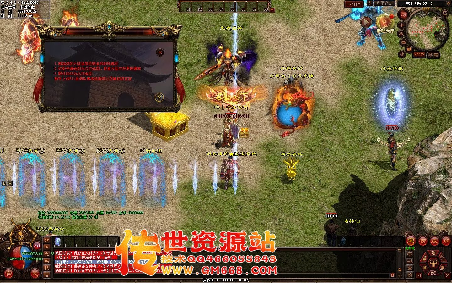 三国争霸迷失-国战超变靓装-9个大陆-三国属性