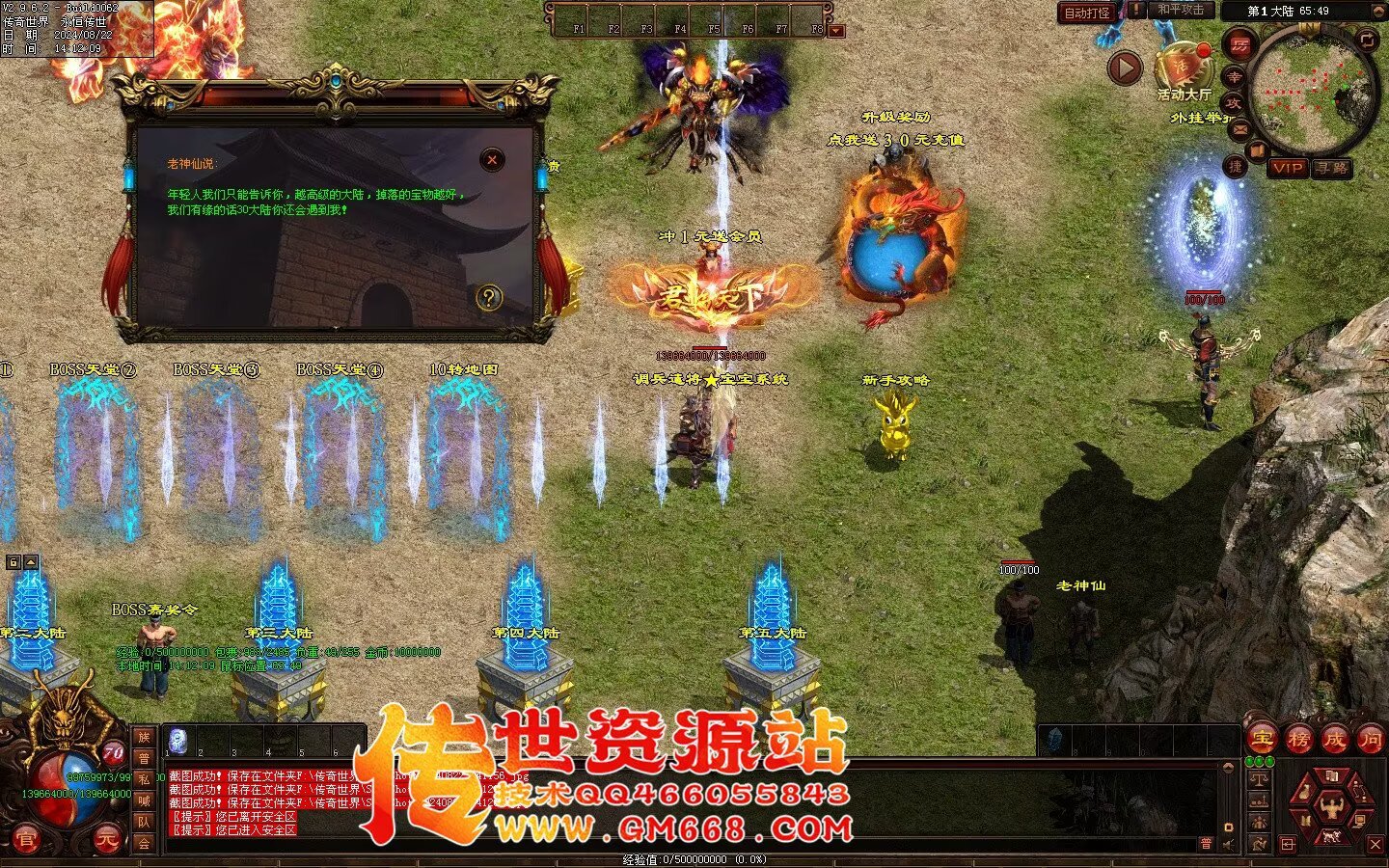 三国争霸迷失-国战超变靓装-9个大陆-三国属性
