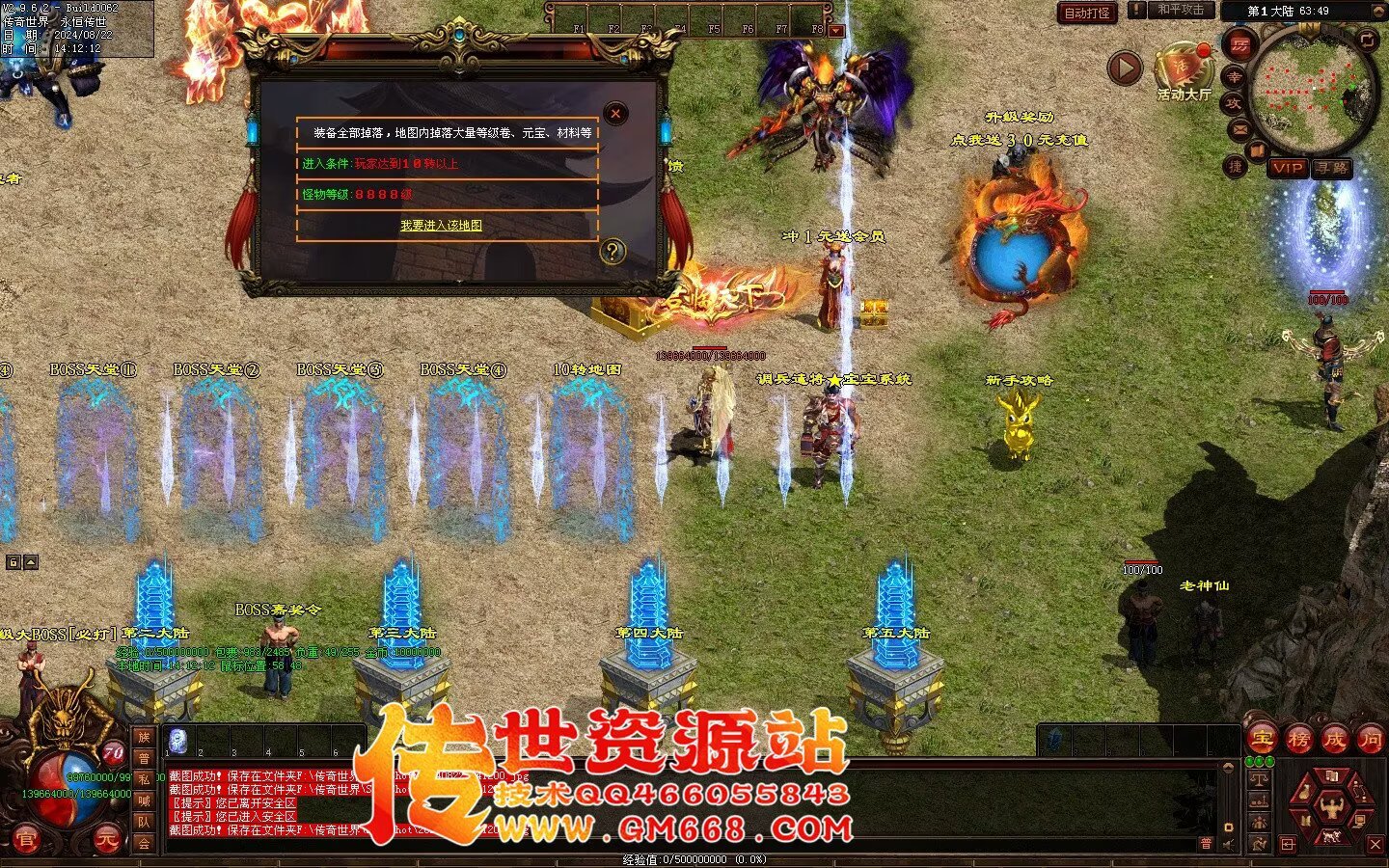 三国争霸迷失-国战超变靓装-9个大陆-三国属性