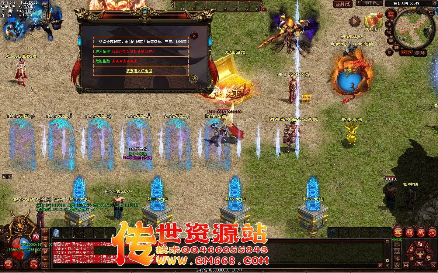 三国争霸迷失-国战超变靓装-9个大陆-三国属性
