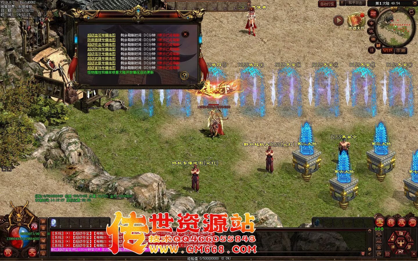 三国争霸迷失-国战超变靓装-9个大陆-三国属性