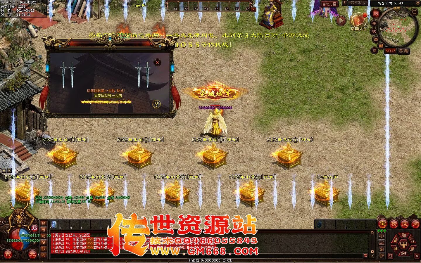 三国争霸迷失-国战超变靓装-9个大陆-三国属性