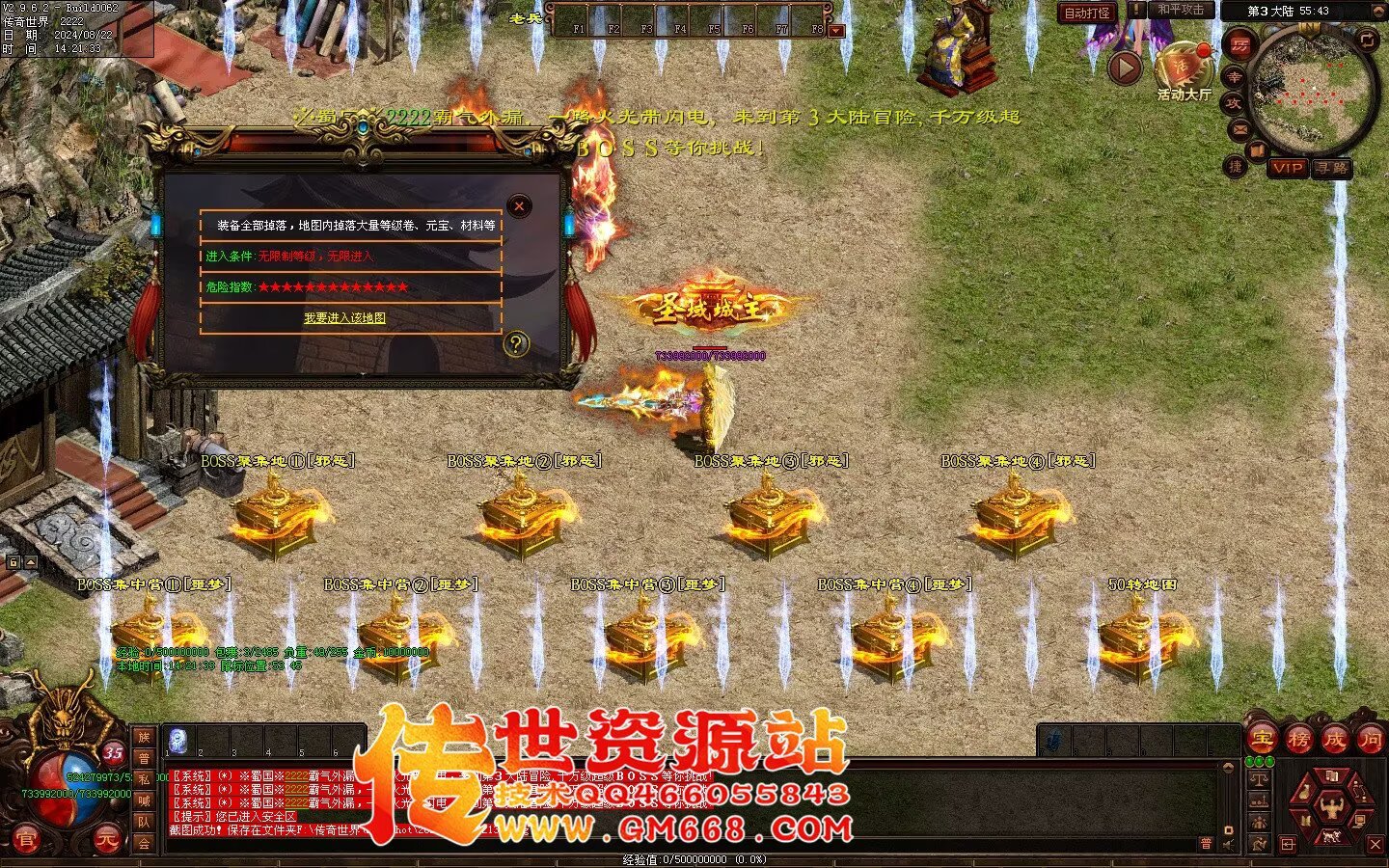 三国争霸迷失-国战超变靓装-9个大陆-三国属性