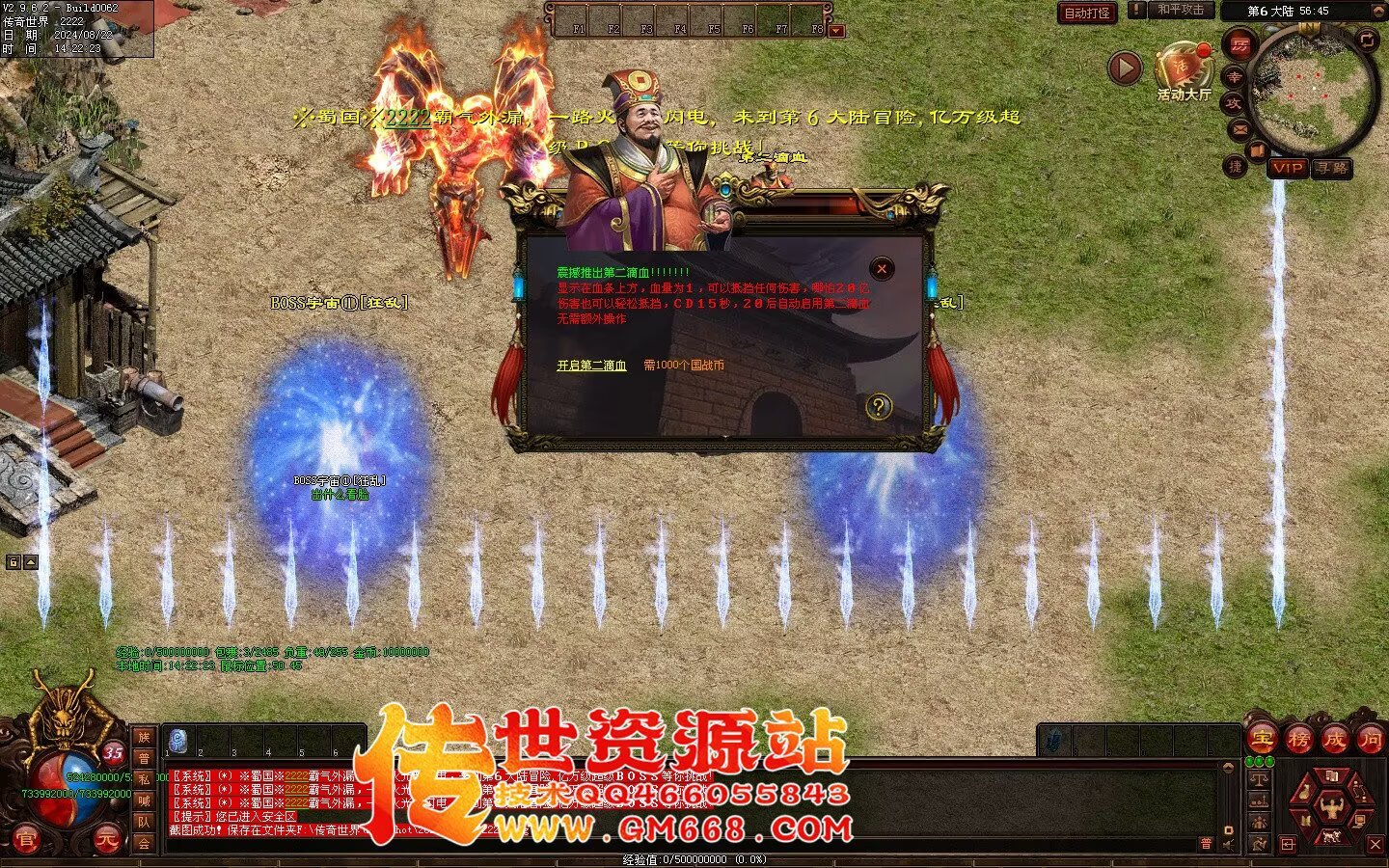 三国争霸迷失-国战超变靓装-9个大陆-三国属性
