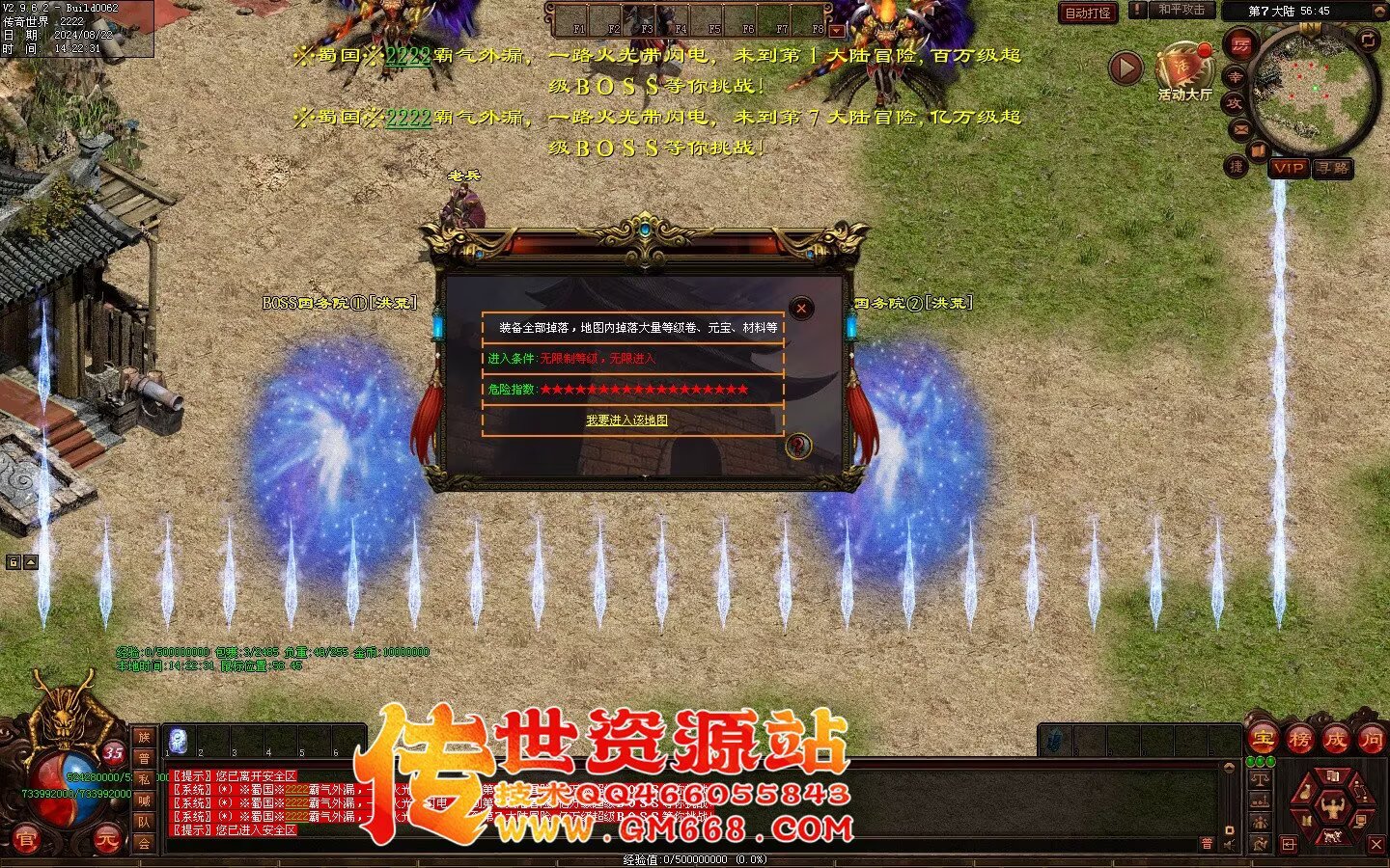 三国争霸迷失-国战超变靓装-9个大陆-三国属性