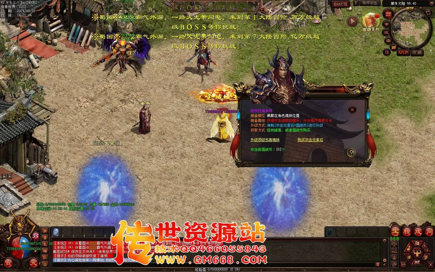 三国争霸迷失-国战超变靓装-9个大陆-三国属性
