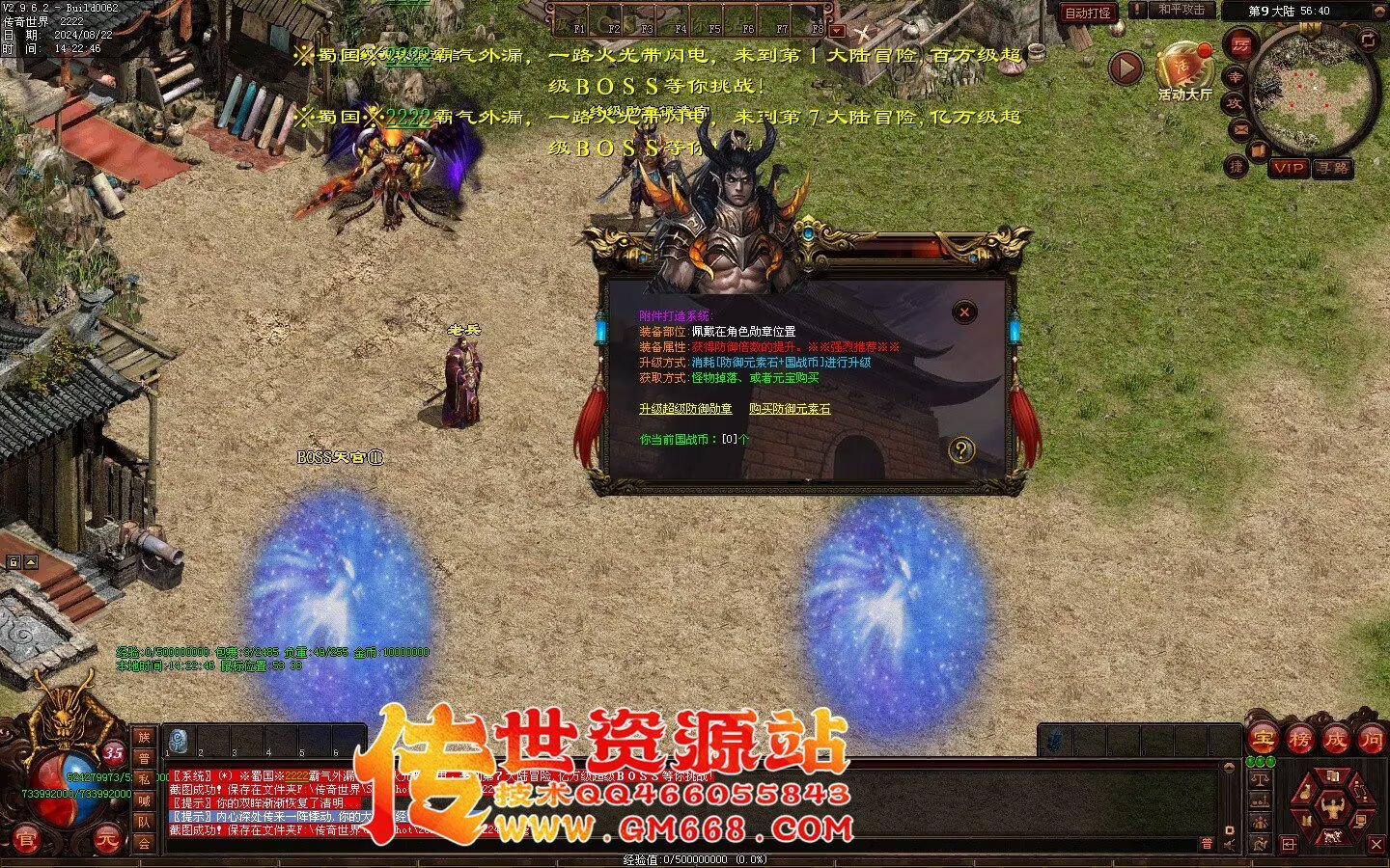 三国争霸迷失-国战超变靓装-9个大陆-三国属性