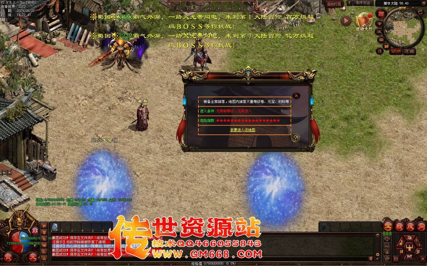 三国争霸迷失-国战超变靓装-9个大陆-三国属性