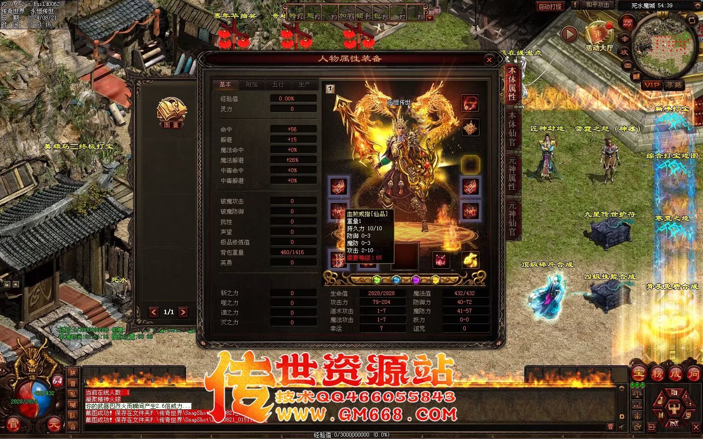 极品血煞-经典回味-上古玉龙-四合神技-装备合成-多从副本