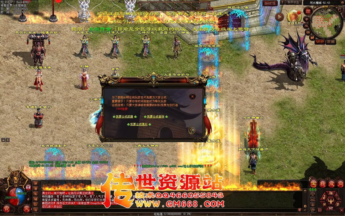 极品血煞-经典回味-上古玉龙-四合神技-装备合成-多从副本