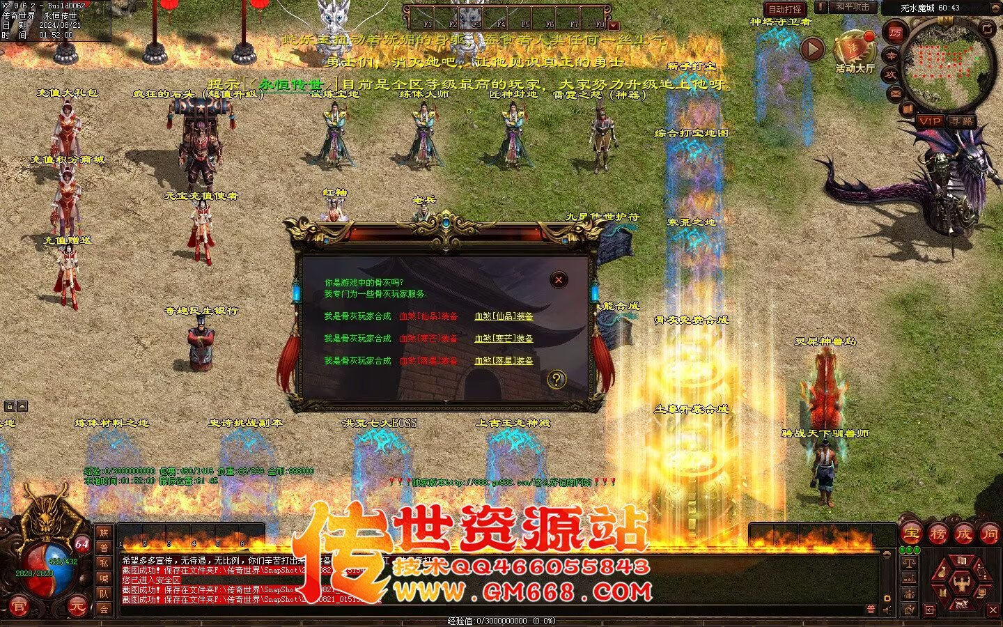 极品血煞-经典回味-上古玉龙-四合神技-装备合成-多从副本